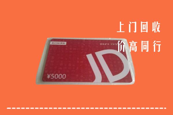 礼县回收京东卡