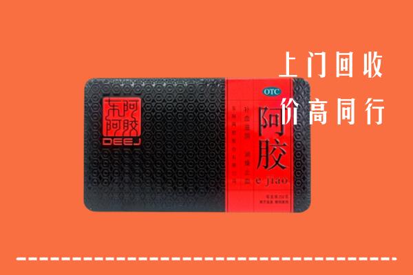 礼县回收阿胶